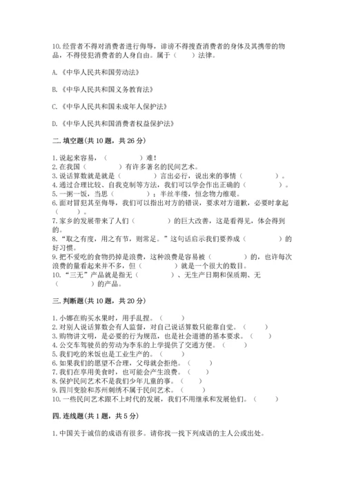 部编版小学四年级下册道德与法治《期末测试卷》及完整答案（典优）.docx