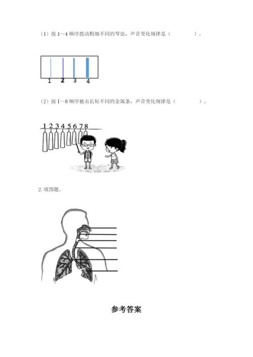教科版科学四年级上册期末测试卷精品加答案.docx