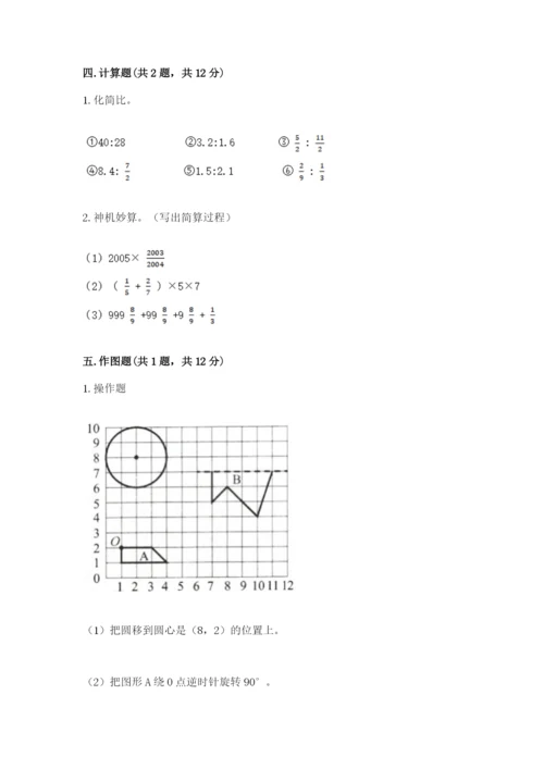 2022六年级上册数学期末考试试卷（考试直接用）.docx