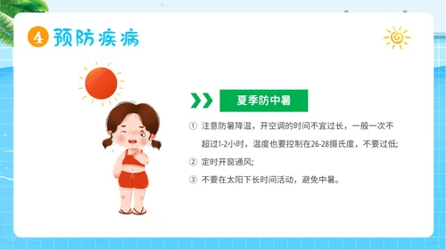 幼儿园暑假安全教育幼儿园安全教育主题班会PPT课件