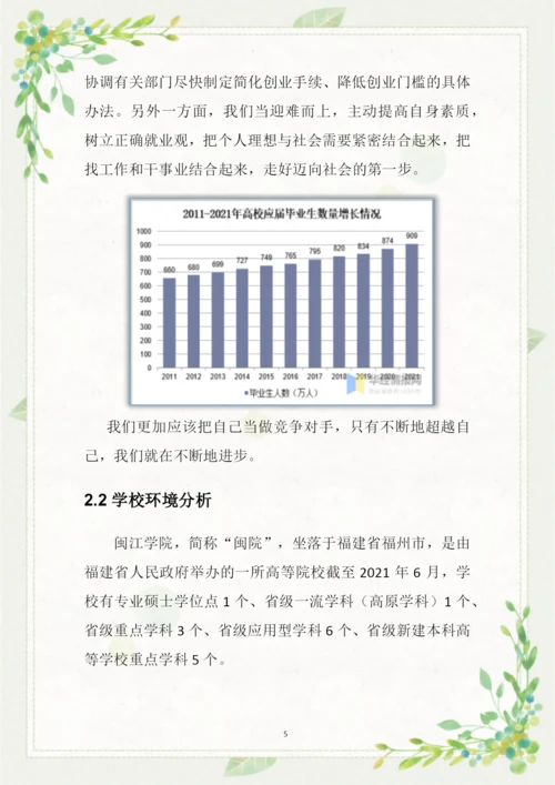 16页4000字音乐学专业职业生涯规划.docx