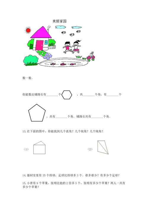 二年级上册数学应用题100道附答案（夺分金卷）.docx