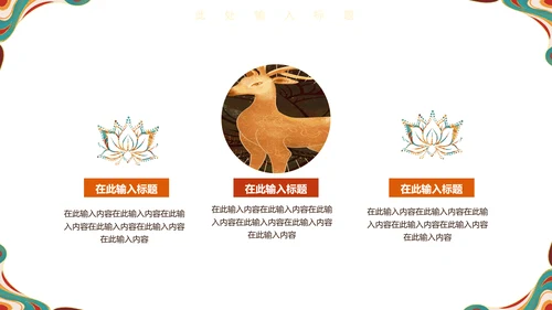 敦煌飞天女神西域古风壁画通用PPT模板