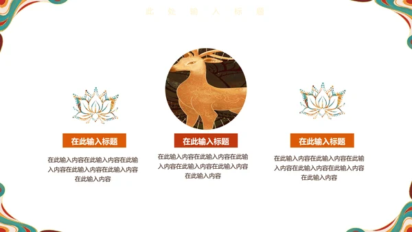 敦煌飞天女神西域古风壁画通用PPT模板