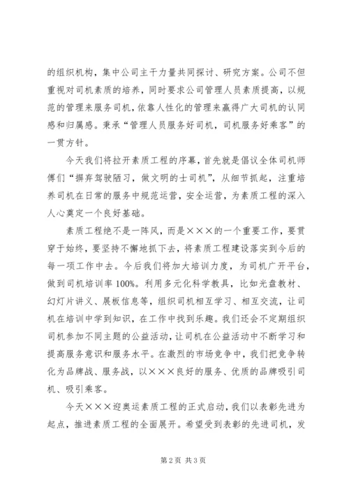 出租行业表彰大会领导讲话.docx