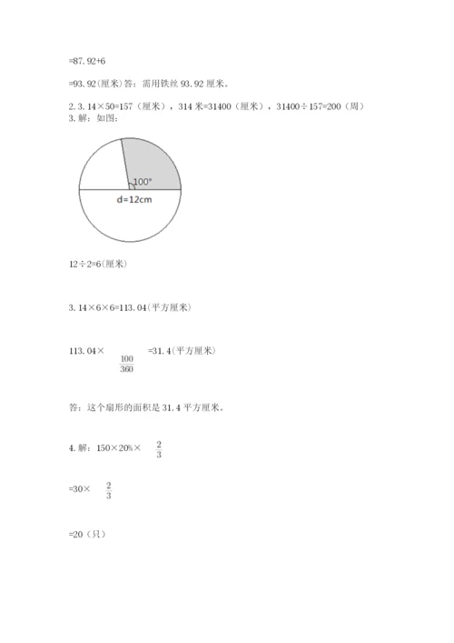 2022六年级上册数学期末考试试卷附参考答案（黄金题型）.docx