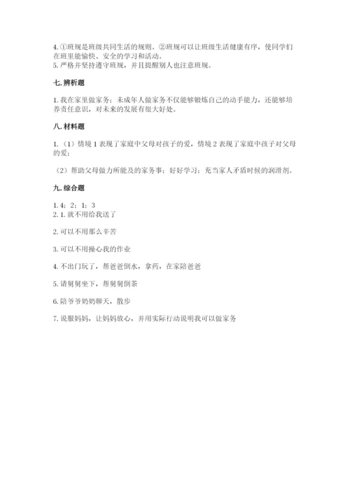 部编版四年级上册道德与法治期中测试卷附完整答案【考点梳理】.docx