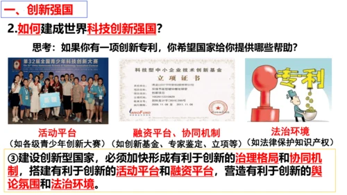 【新课标】2.2  创新永无止境 课件（34张ppt)