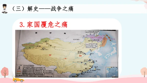 第2课 第二次鸦片战争  课件