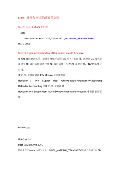 现代企业货款月结标准流程分析报告.docx