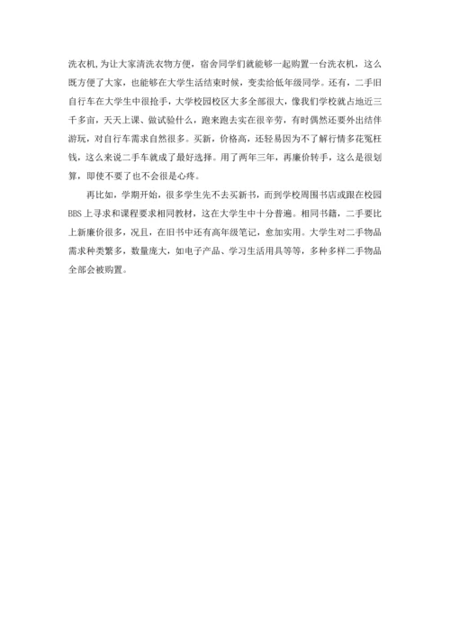 校园二手交易网站优质毕业设计.docx