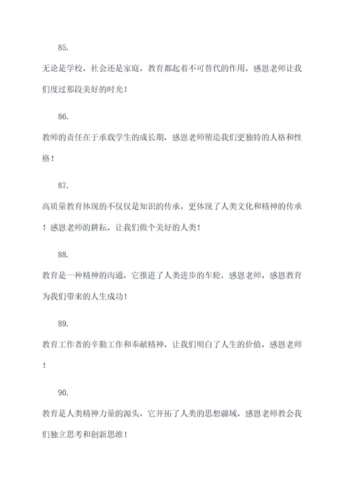 跟教师节有关的名言名句