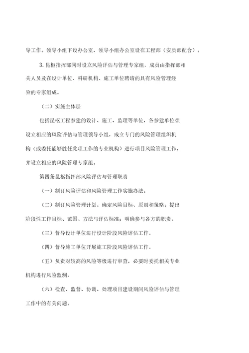 工程风险评估及管理办法