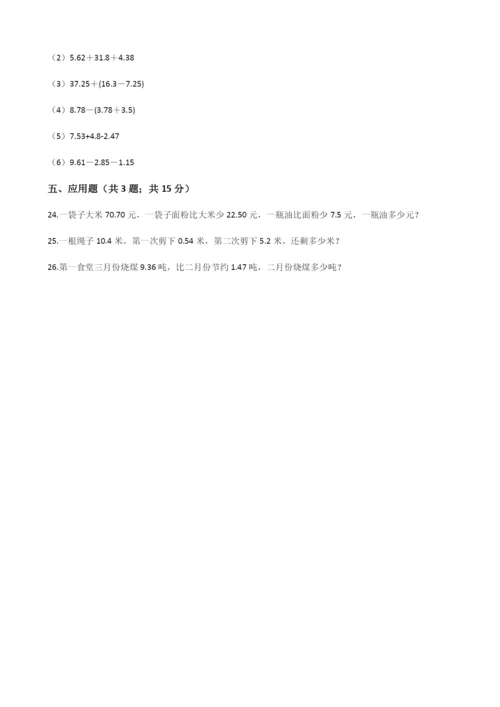 人教版数学四年级下册-06小数的加法和减法-02小数加减混合运算-随堂测试习题02.docx
