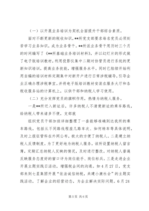 税务局党支部先进事迹材料.docx