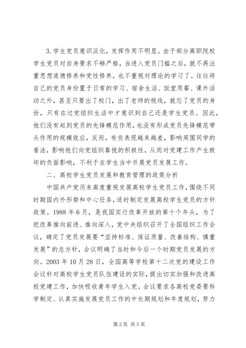 职校党员教育管理思考.docx