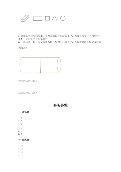 人教版一年级上册数学期中测试卷附完整答案【名校卷】.docx