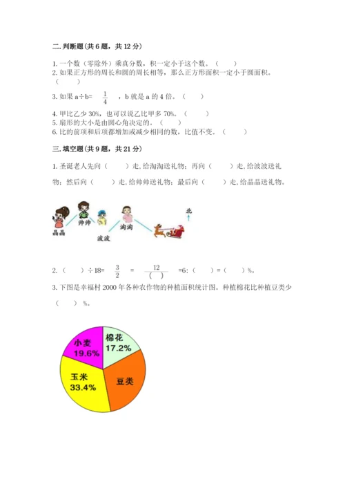 小学数学六年级上册期末考试试卷含答案（新）.docx