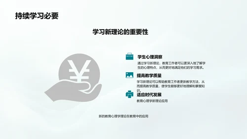 二年级心理教学法