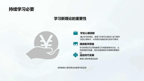 二年级心理教学法