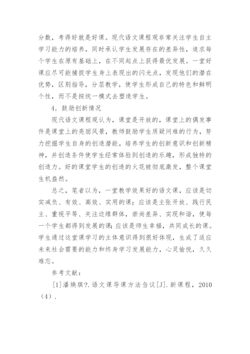 新课程语文课堂评价的论文.docx