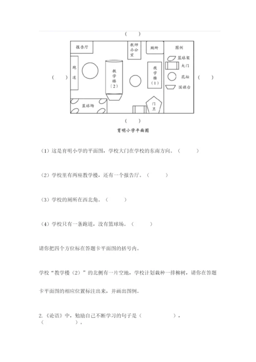 部编版三年级上册道德与法治期中测试卷附参考答案（基础题）.docx