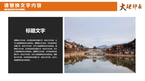 云南大理印象通用PPT模板