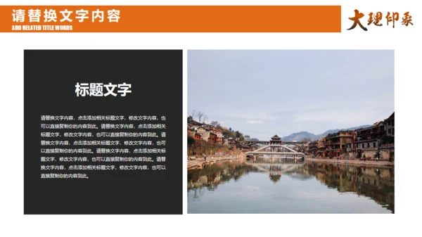 云南大理印象通用PPT模板