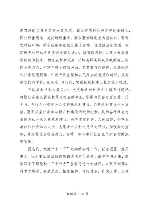 区委书记在建设社会主义新农村讲座上的讲话 (2).docx