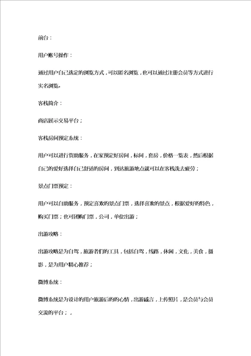 web开发需求文档模版v