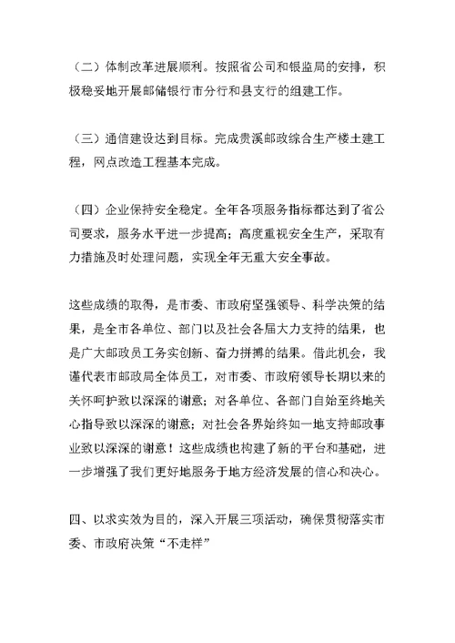 邮政局领导个人年终述职报告