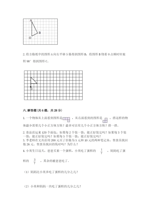 人教版五年级下册数学期末考试试卷附答案（预热题）.docx