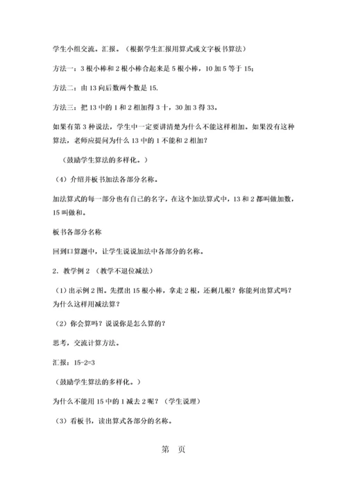 一年级上数学教案不进位加法和不退位减法_西师大版.docx
