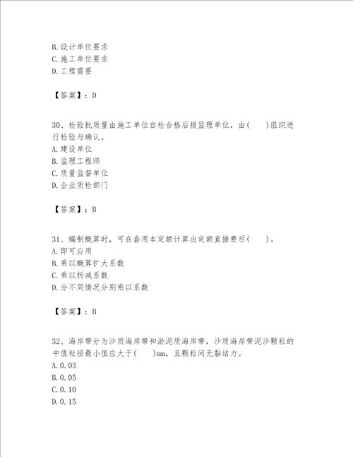 一级建造师之一建港口与航道工程实务题库及参考答案典型题