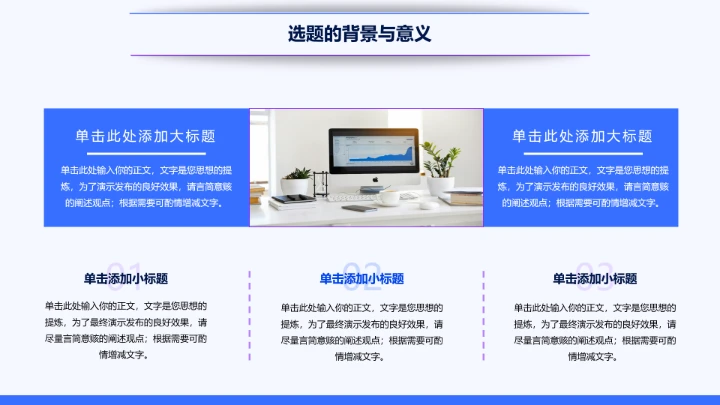 蓝紫色简约学术毕业论文答辩PPT模板