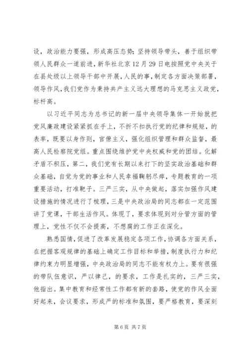 学院党委“三严三实”专题民主生活会情况报告 (2).docx