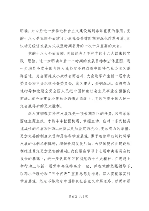 学习十八大报告第四部分心得体会 (5).docx