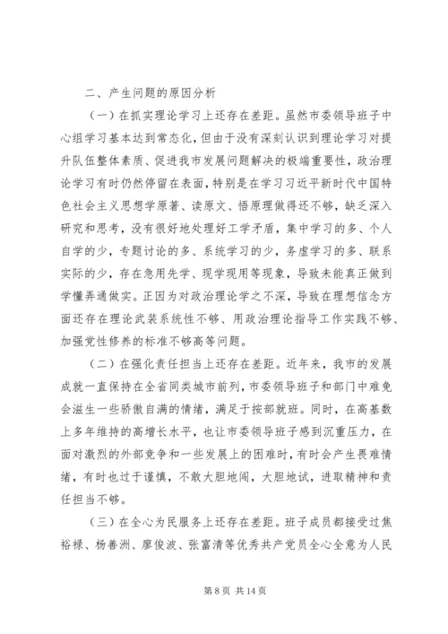 党员主题教育专题组织生活会个人对照检查材料.docx