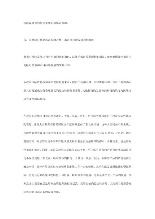 试论城市可持续发展规划十大问题.docx