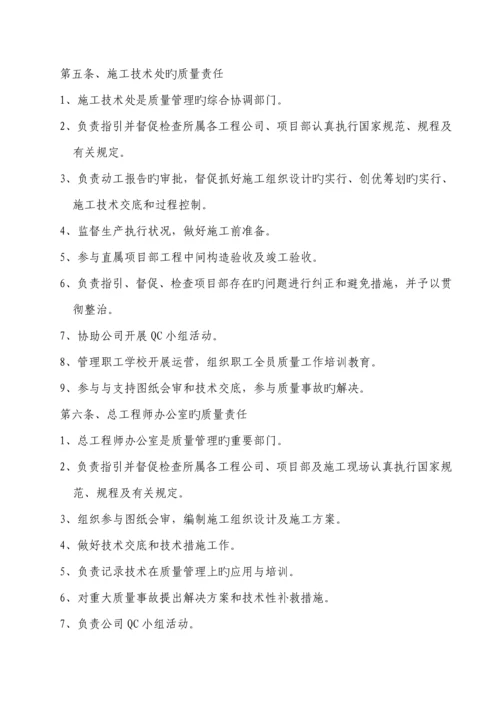 优质建筑综合施工企业质量管理全新体系范文.docx