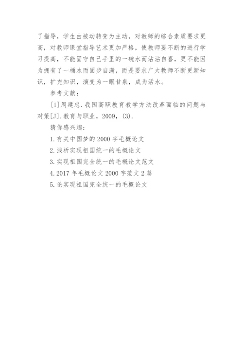 毛概维护祖国统一2000字论文.docx