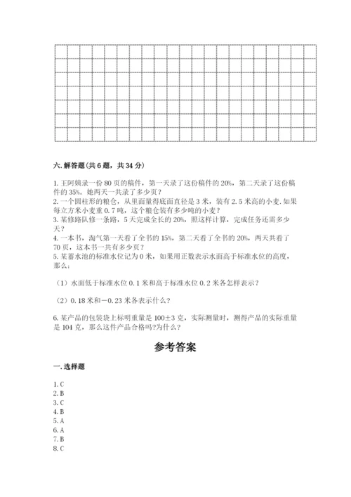 小学六年级下册数学期末卷精品（达标题）.docx