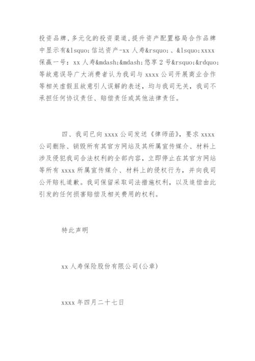 公司声明函.docx