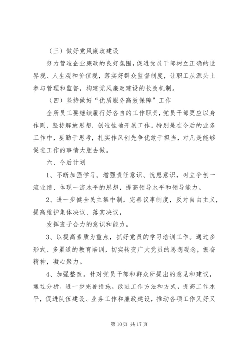 民主生活会汇报材料 (7).docx