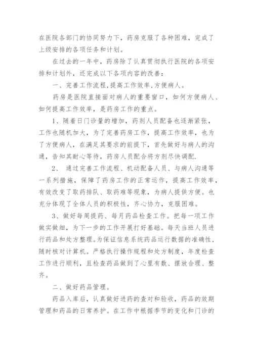 药店店长转正自我总结范文.docx