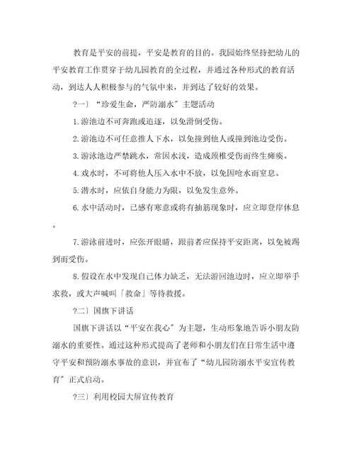 2022年幼儿园防溺水演练活动总结报告幼儿园防溺水演练活动总结简短