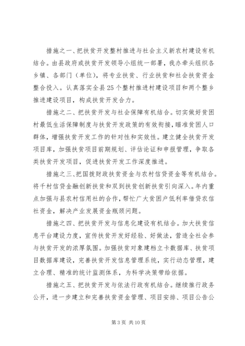 精准扶贫计划材料.docx
