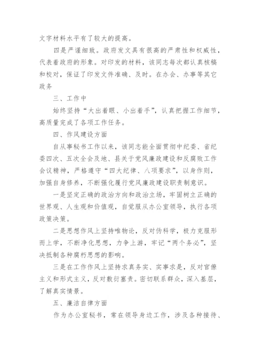 考察对象个人现实表现材料大全（精选10篇）.docx