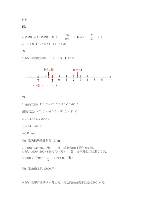 山西省【小升初】2023年小升初数学试卷及答案（有一套）.docx