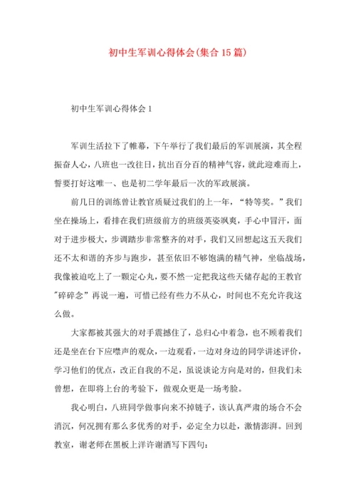 初中生军训心得体会(集合15篇).docx